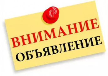 Объявление о проведении конкурсного отбора инициативных проектов на территории Иркутской области