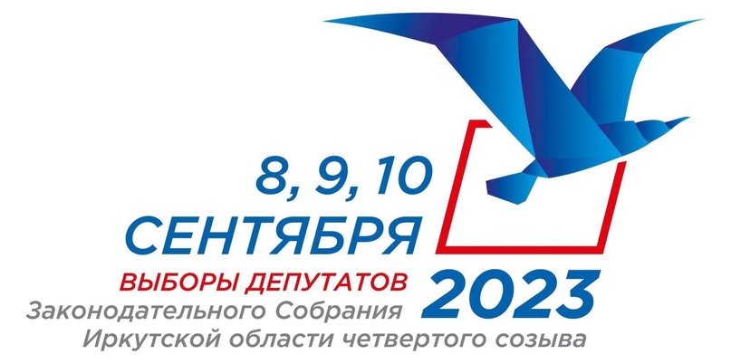 Информация о выборах депутатов Законодательного собрания Иркутской области четвертого созыва.