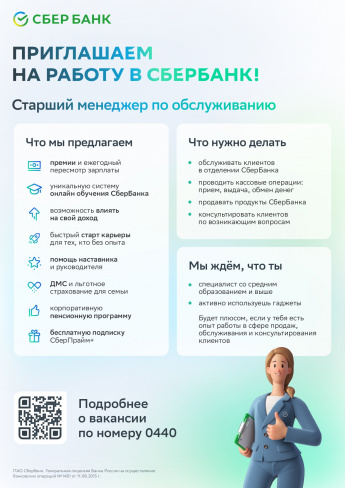 Работа!