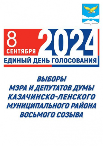 Выборы 2024 года.