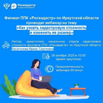 «Как узнать кадастровую стоимость и изменить ее размер»