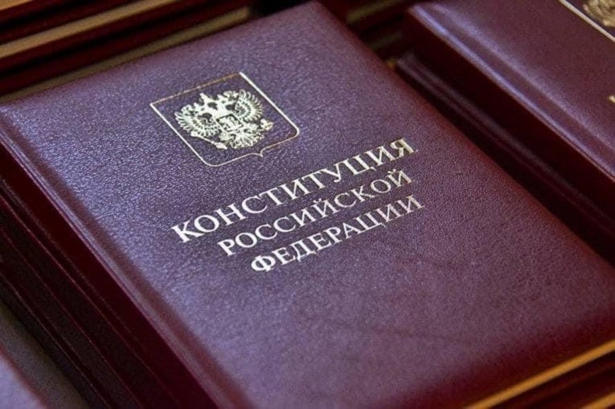 С Днем Конституции Российской Федерации!