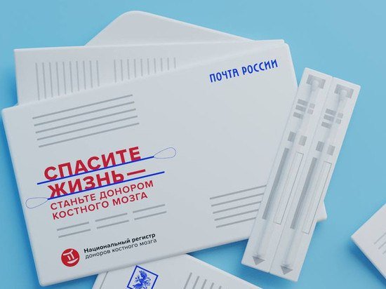 В день донора Почта России рассказала, как письмо может спасти жизнь