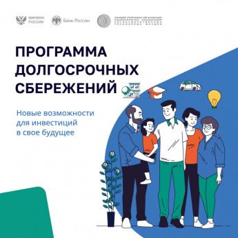 Программа «Повышения финансовой грамотности и формирование финансовой культуры населения Иркутской области» на 2025 -2030 годы