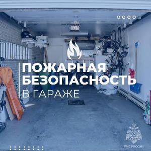 Пожарная безопасность