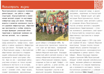 Магистраль Жизни